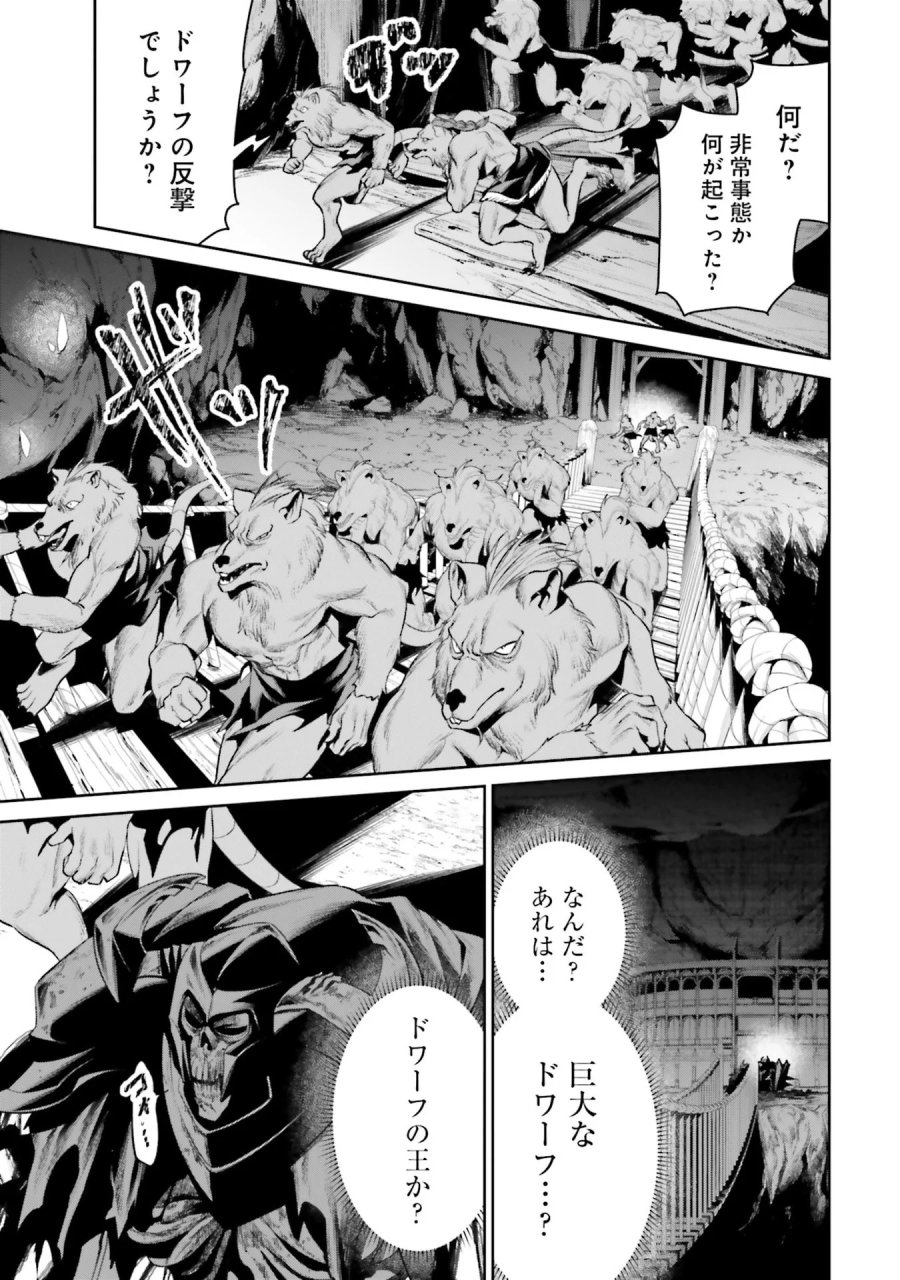 オーバーロード＜新＞世界編 第15話 - Page 7