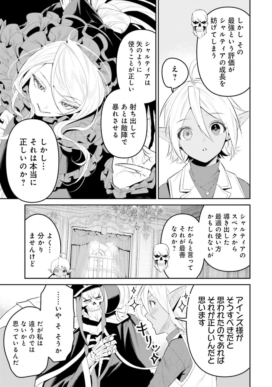 オーバーロード＜新＞世界編 第10話 - Page 11