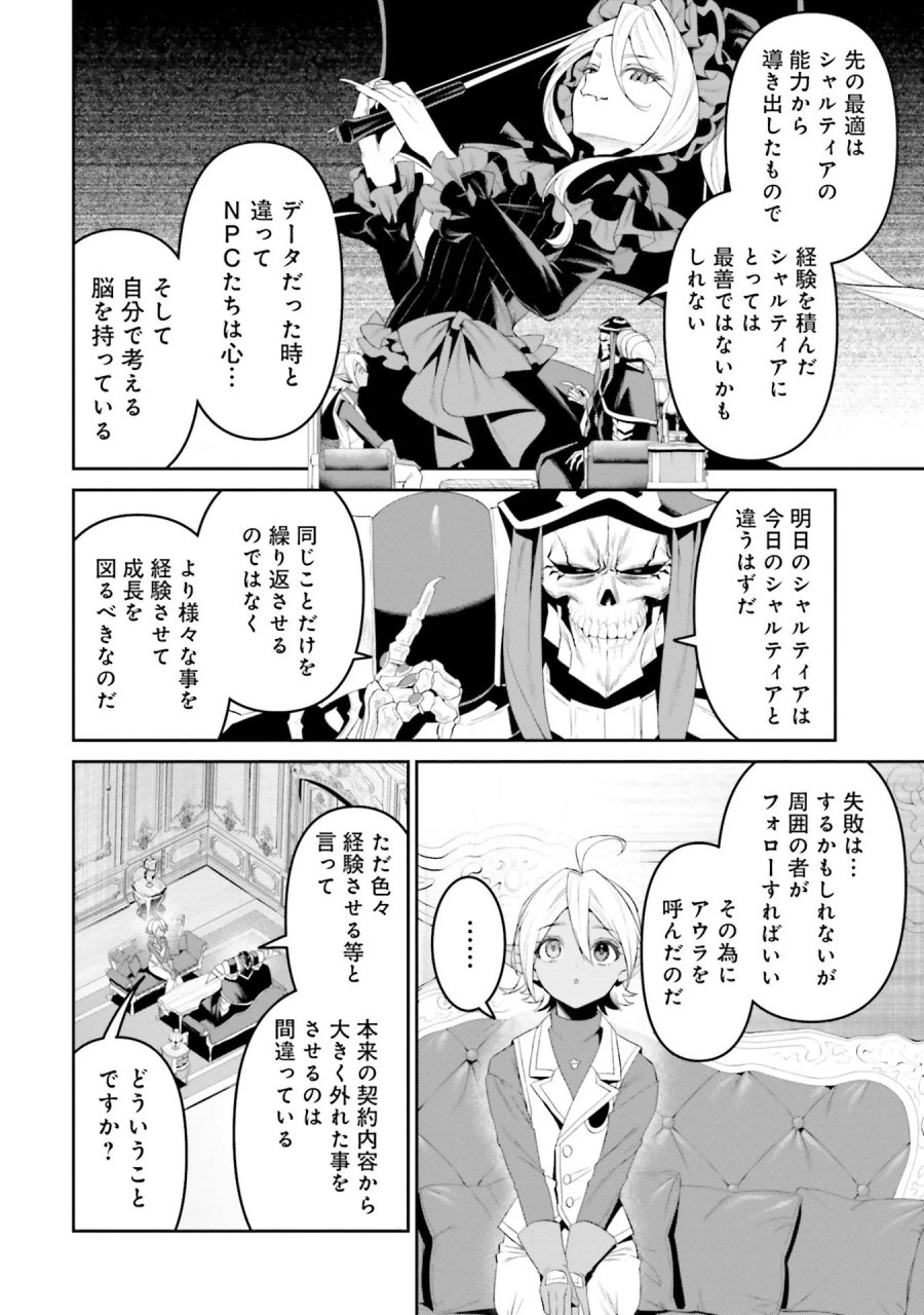オーバーロード＜新＞世界編 第10話 - Page 12