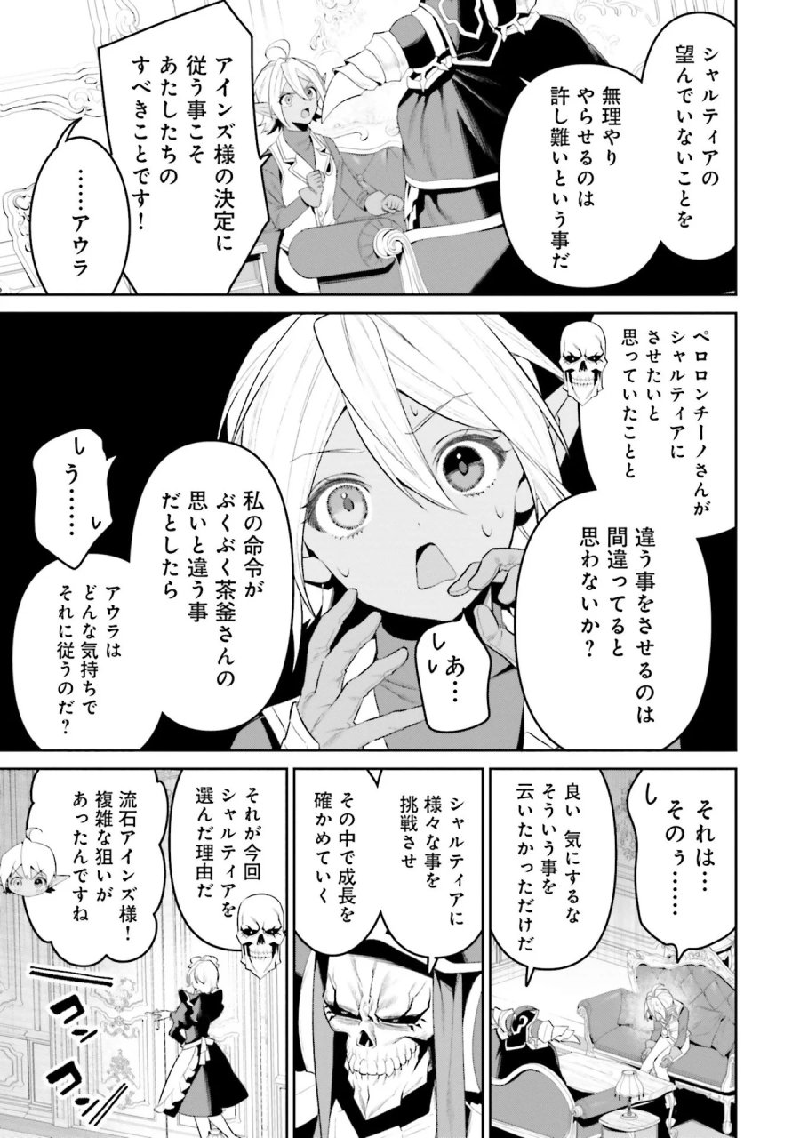 オーバーロード＜新＞世界編 第10話 - Page 13