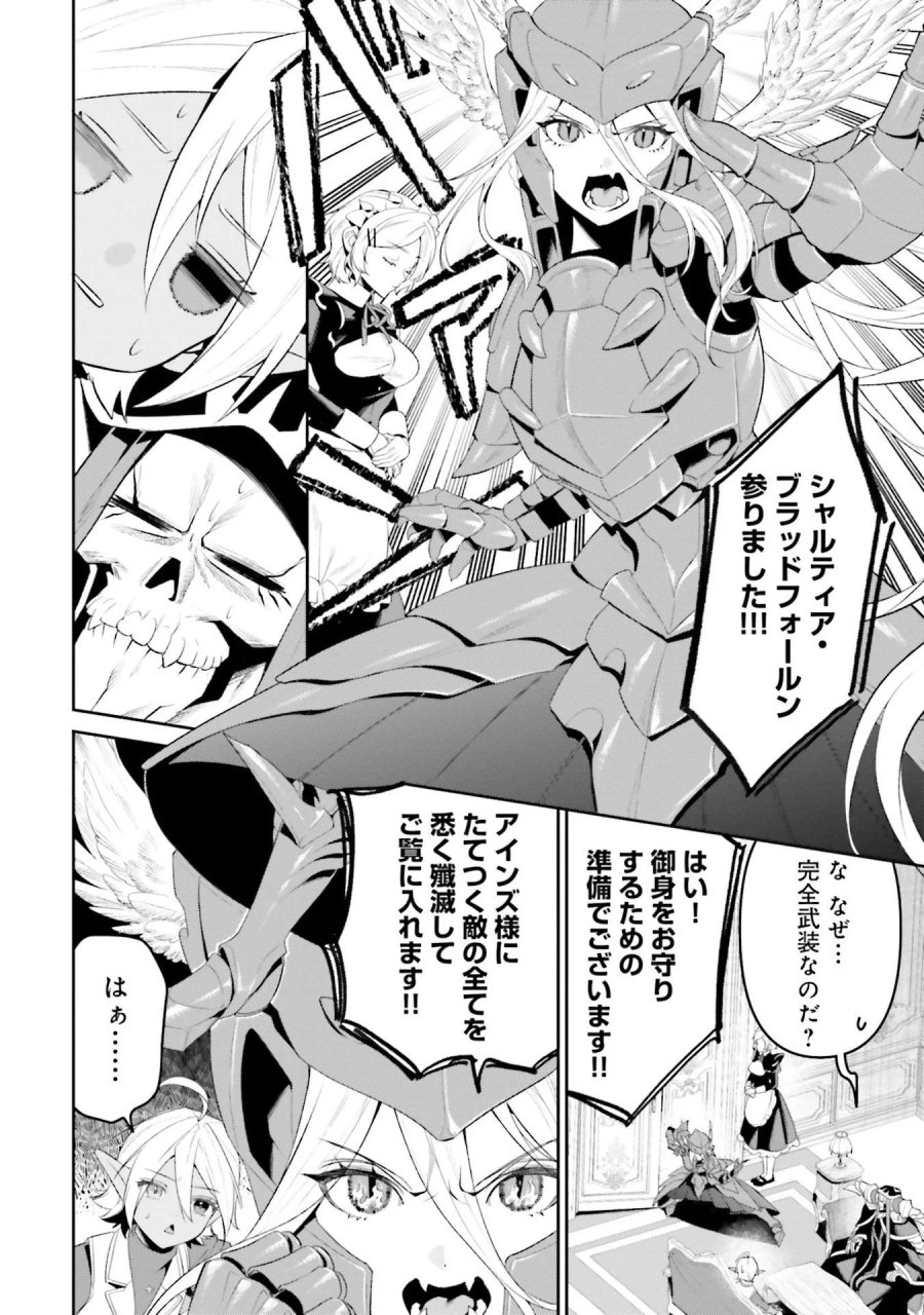 オーバーロード＜新＞世界編 第10話 - Page 14