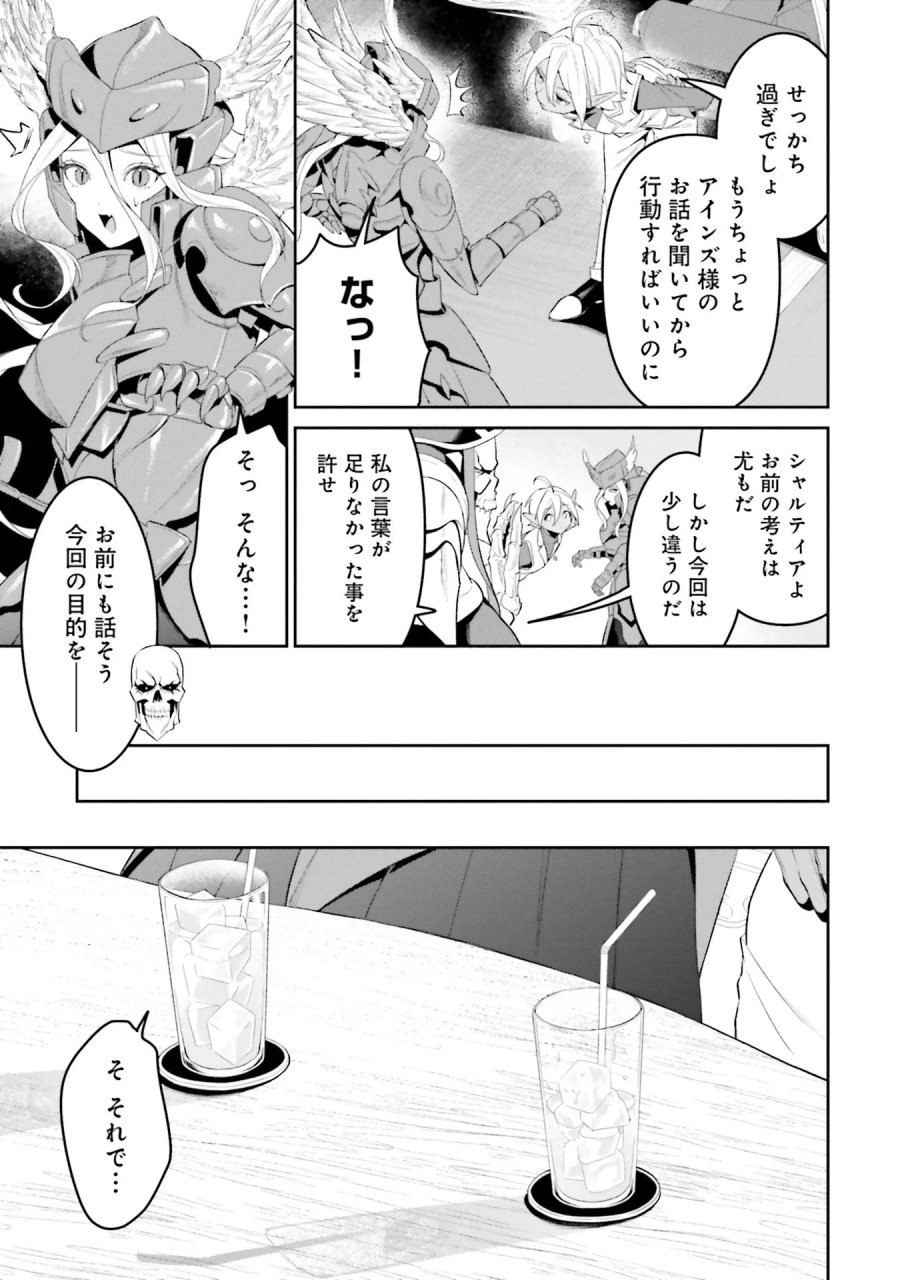 オーバーロード＜新＞世界編 第10話 - Page 15