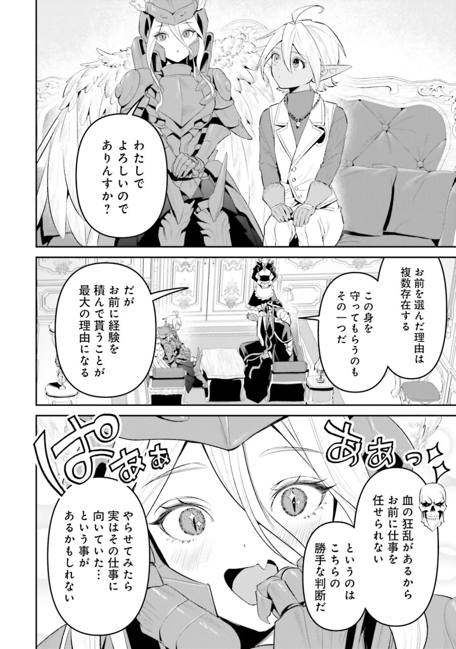 オーバーロード＜新＞世界編 第10話 - Page 16