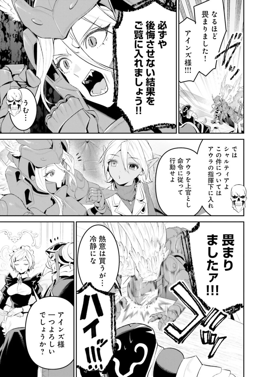 オーバーロード＜新＞世界編 第10話 - Page 17