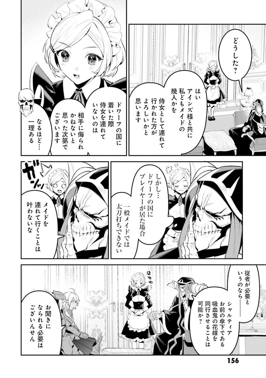 オーバーロード＜新＞世界編 第10話 - Page 18