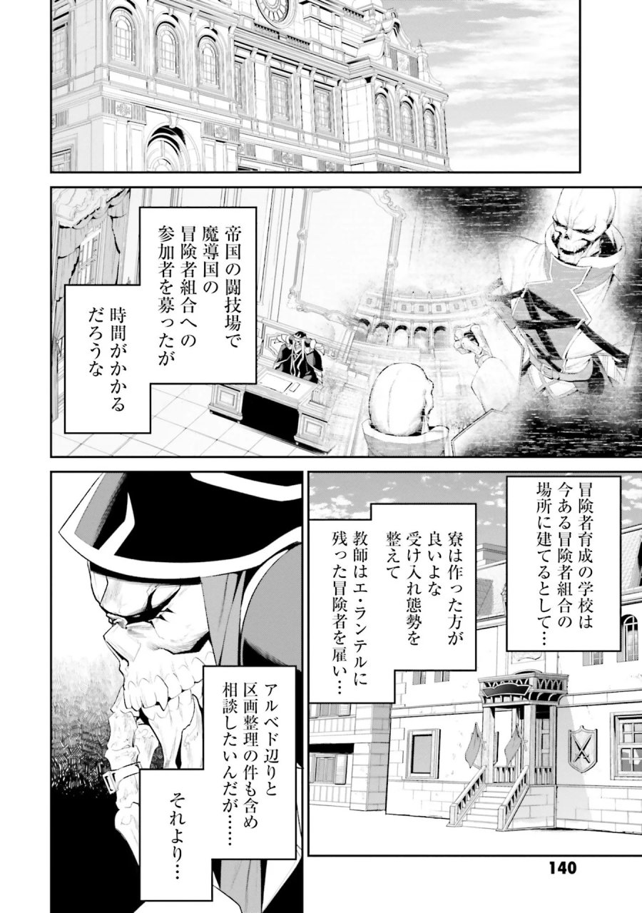 オーバーロード＜新＞世界編 第10話 - Page 2