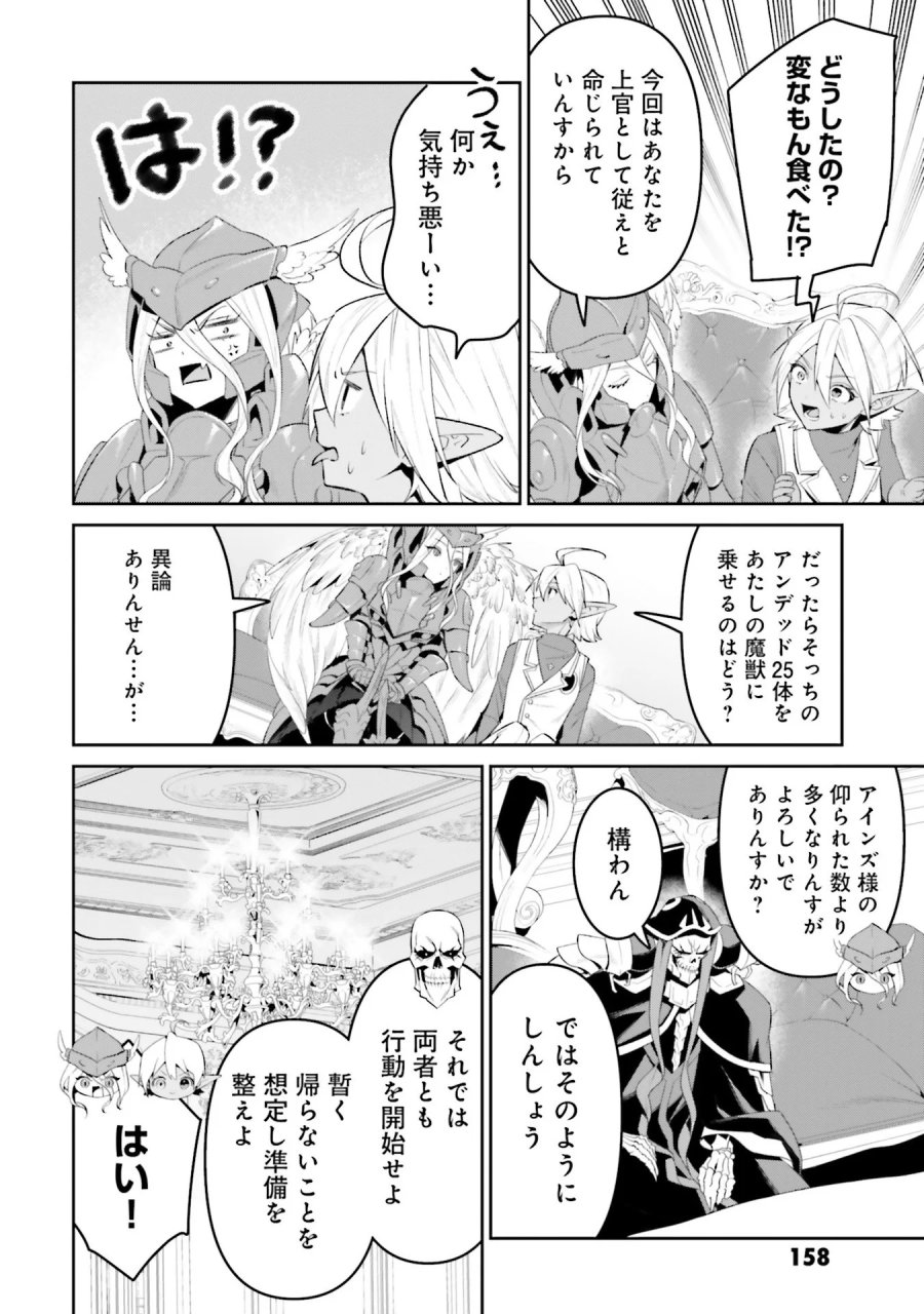 オーバーロード＜新＞世界編 第10話 - Page 20