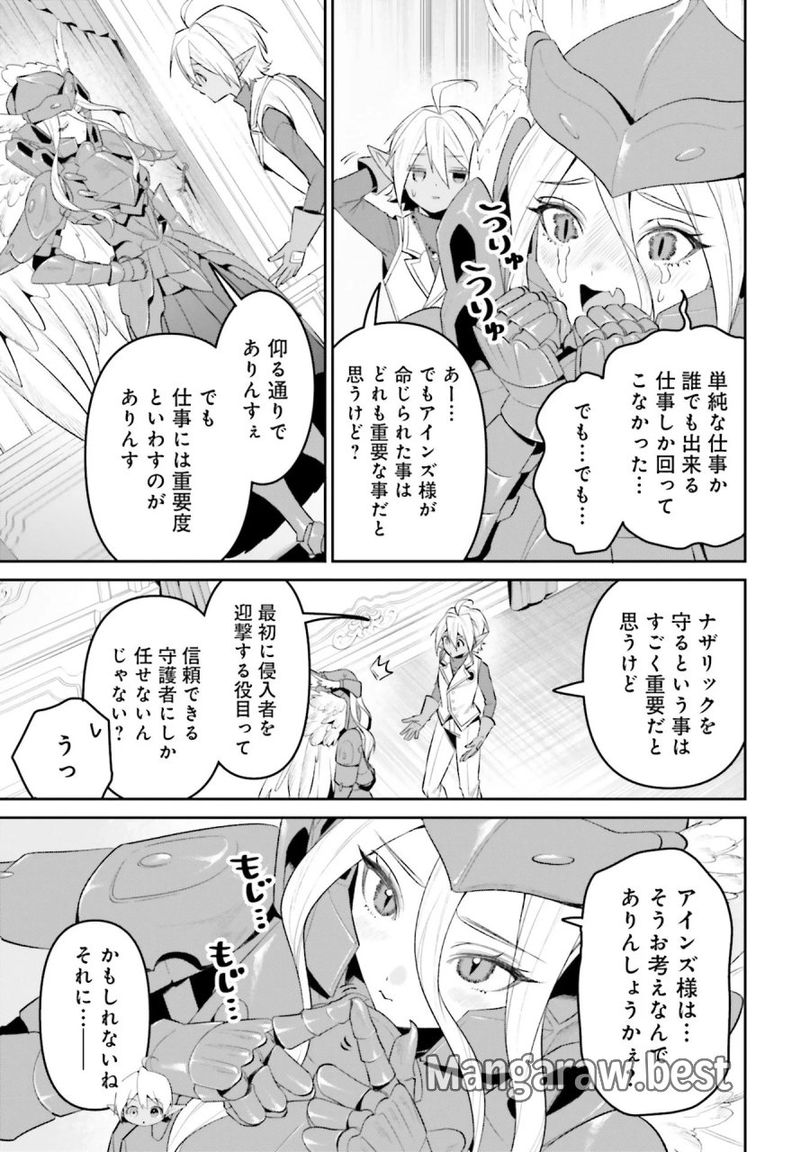 オーバーロード＜新＞世界編 第10話 - Page 23