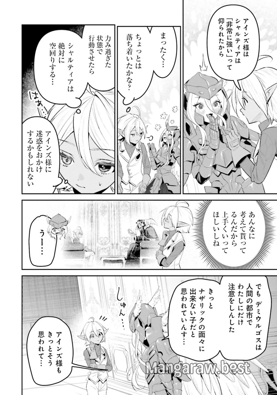 オーバーロード＜新＞世界編 第10話 - Page 24
