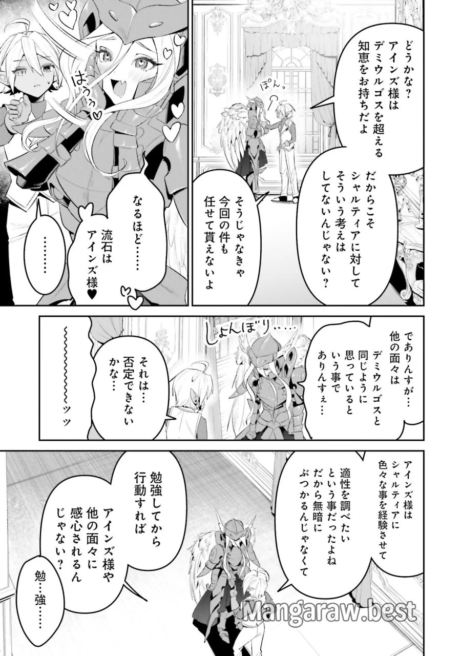 オーバーロード＜新＞世界編 第10話 - Page 25