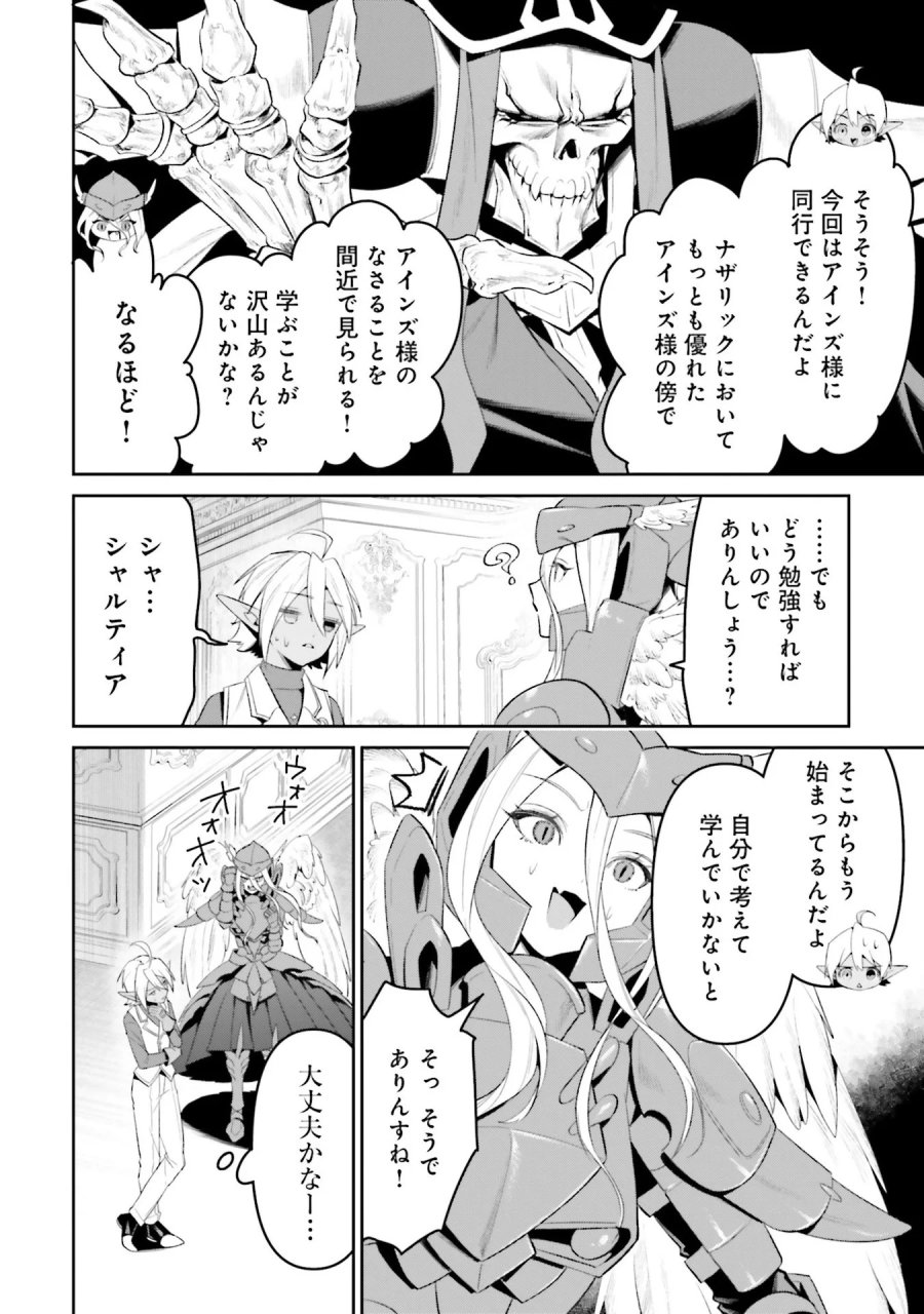 オーバーロード＜新＞世界編 第10話 - Page 26