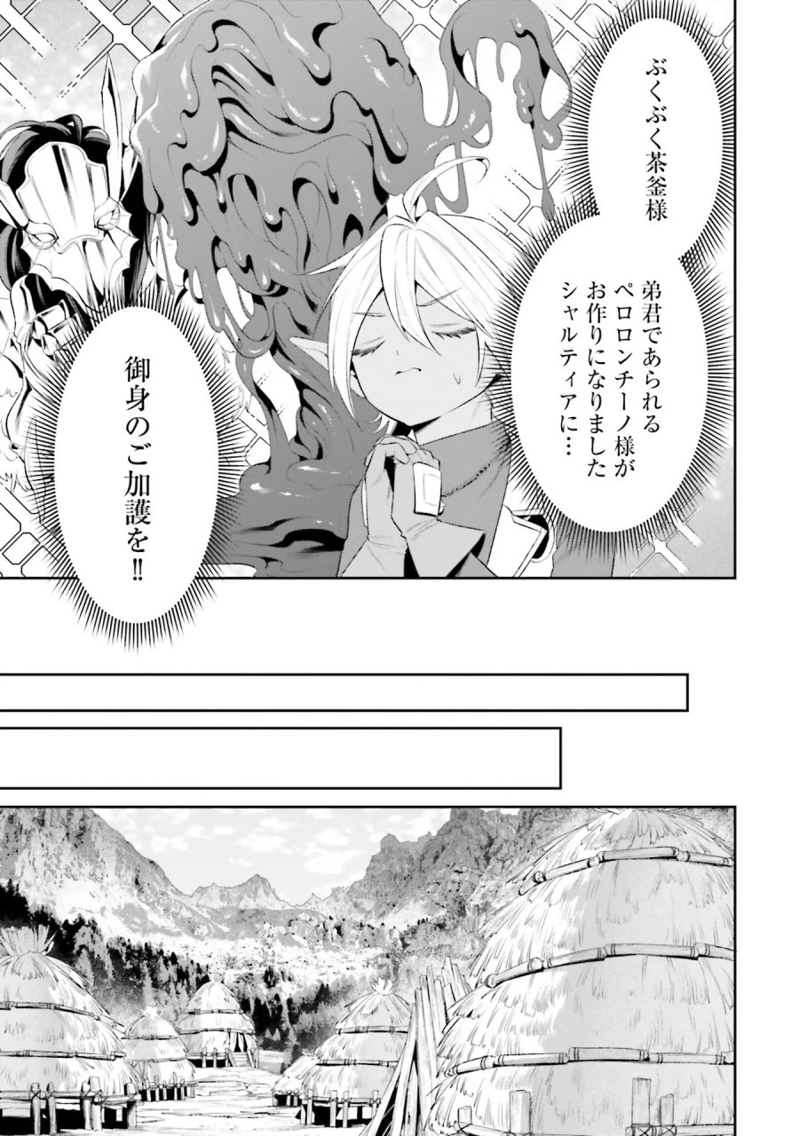 オーバーロード＜新＞世界編 第10話 - Page 27
