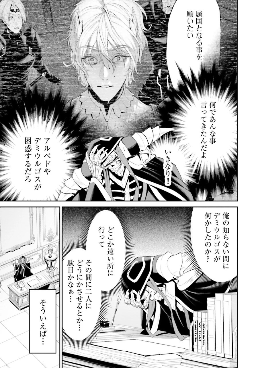 オーバーロード＜新＞世界編 第10話 - Page 3
