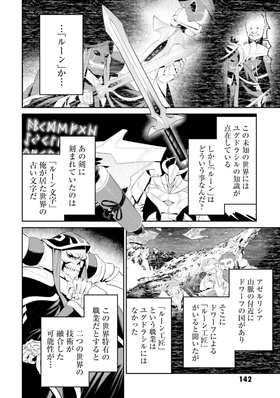 オーバーロード＜新＞世界編 第10話 - Page 4