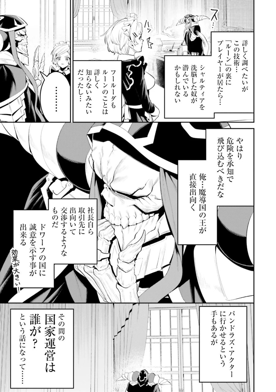 オーバーロード＜新＞世界編 第10話 - Page 5