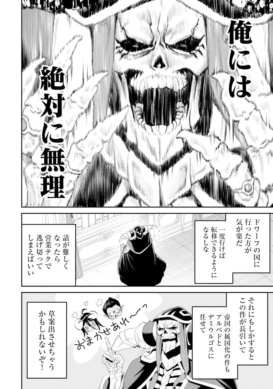 オーバーロード＜新＞世界編 第10話 - Page 6