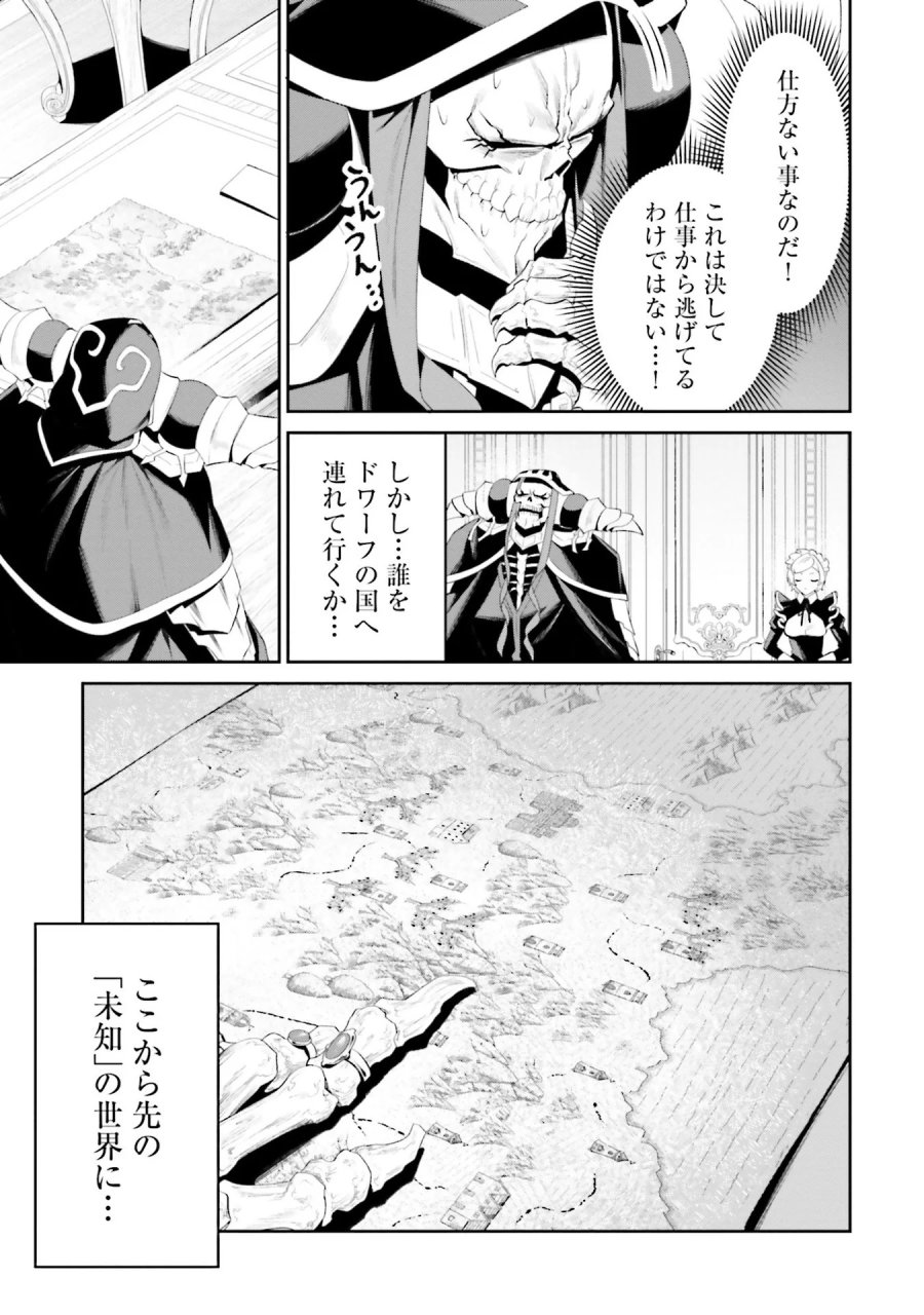 オーバーロード＜新＞世界編 第10話 - Page 7