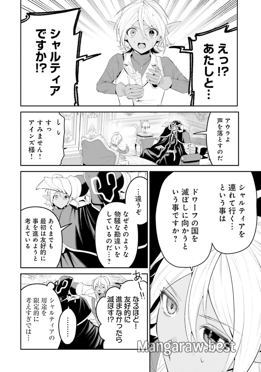 オーバーロード＜新＞世界編 第10話 - Page 8