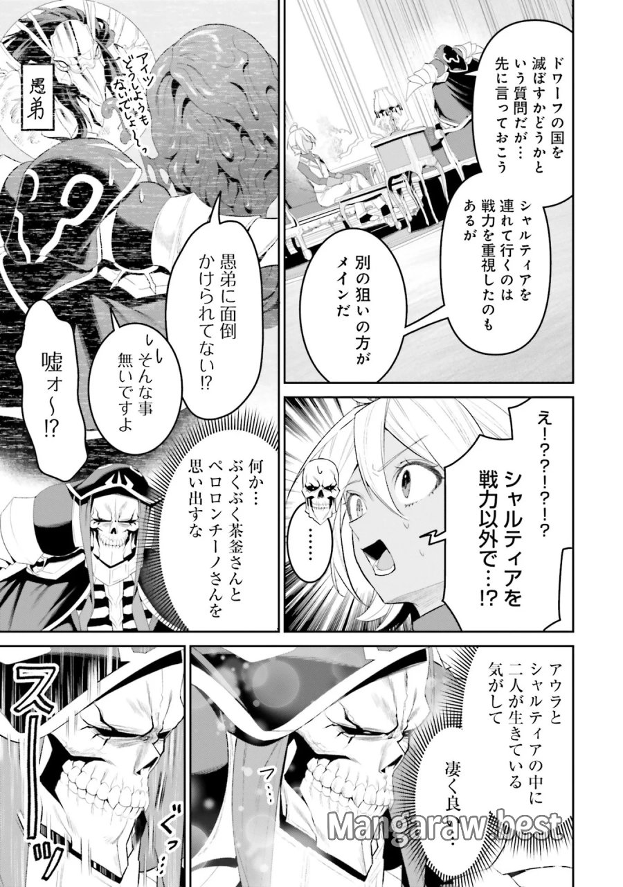 オーバーロード＜新＞世界編 第10話 - Page 9