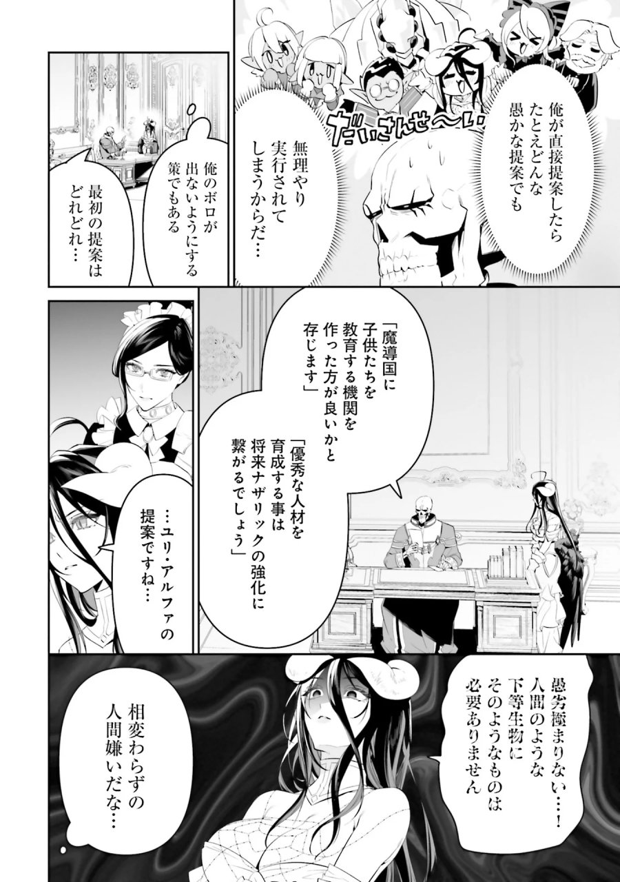 オーバーロード＜新＞世界編 第0話 - Page 10