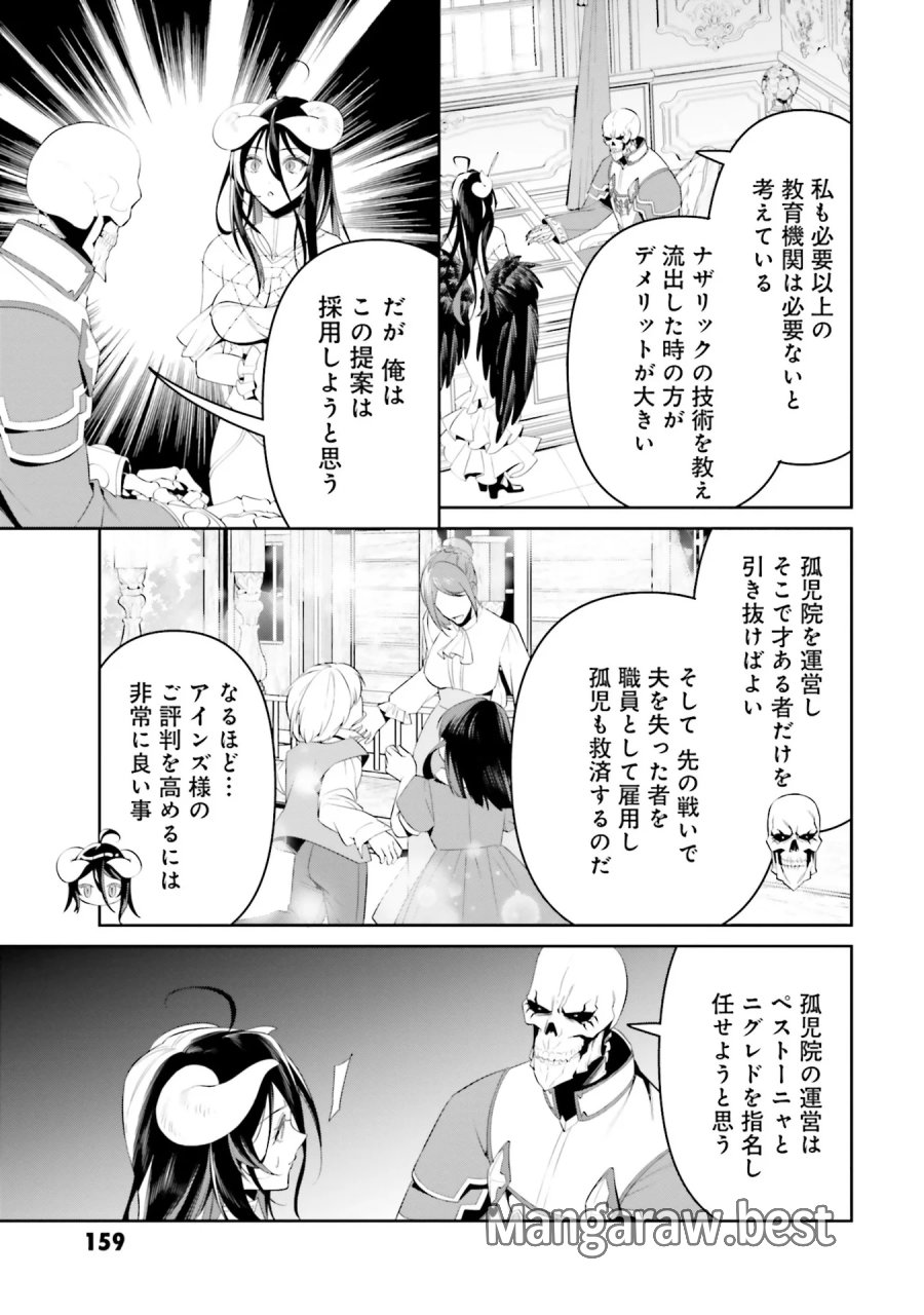 オーバーロード＜新＞世界編 第0話 - Page 11