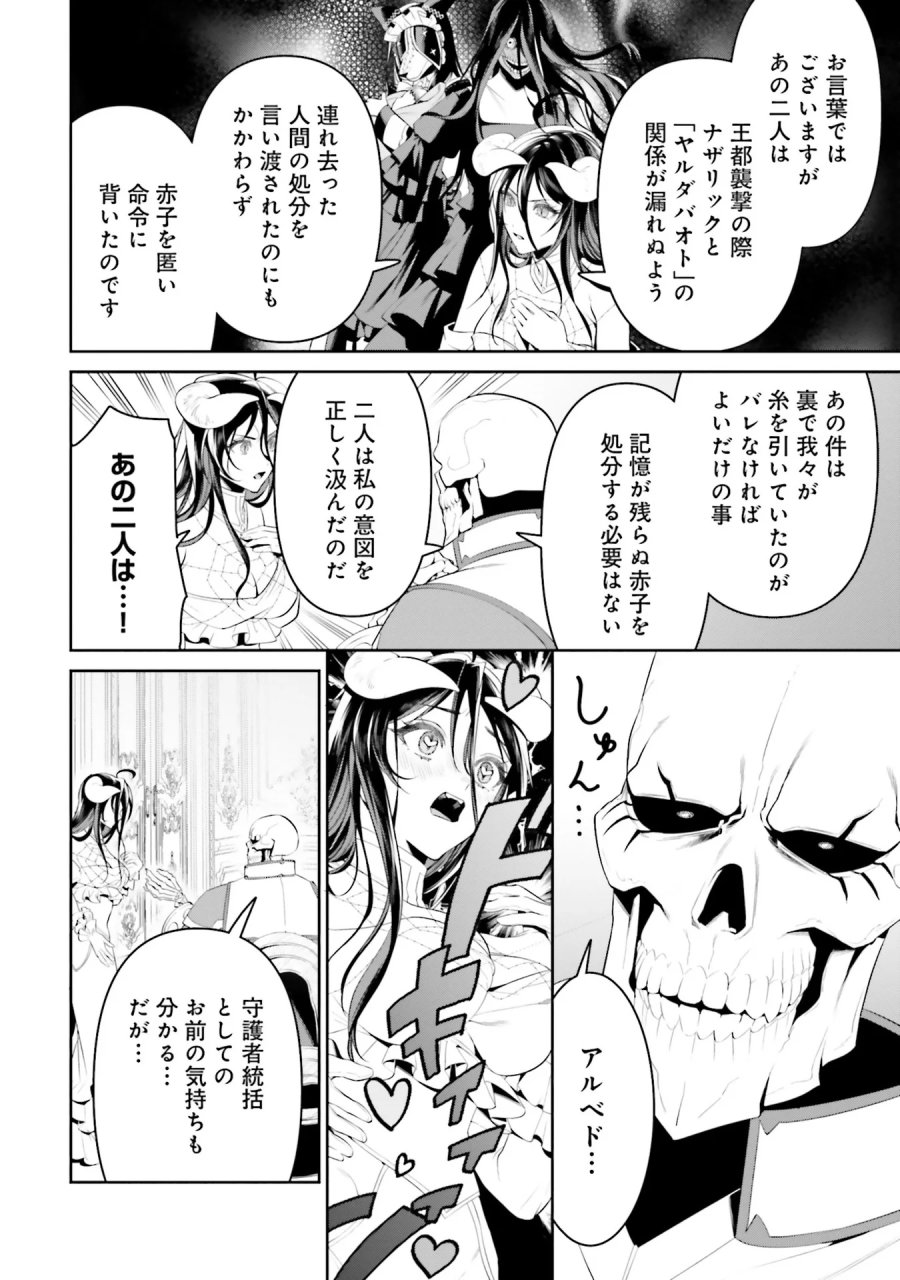オーバーロード＜新＞世界編 第0話 - Page 12
