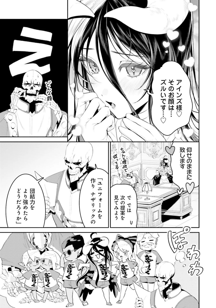 オーバーロード＜新＞世界編 第0話 - Page 13