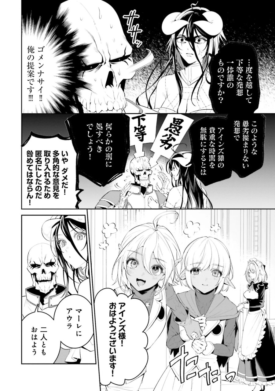 オーバーロード＜新＞世界編 第0話 - Page 14