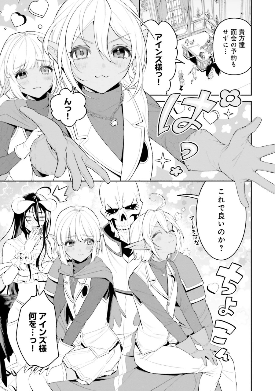 オーバーロード＜新＞世界編 第0話 - Page 15
