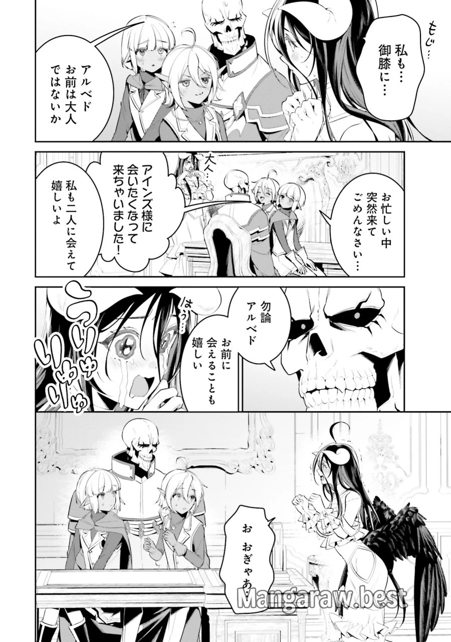 オーバーロード＜新＞世界編 第0話 - Page 16