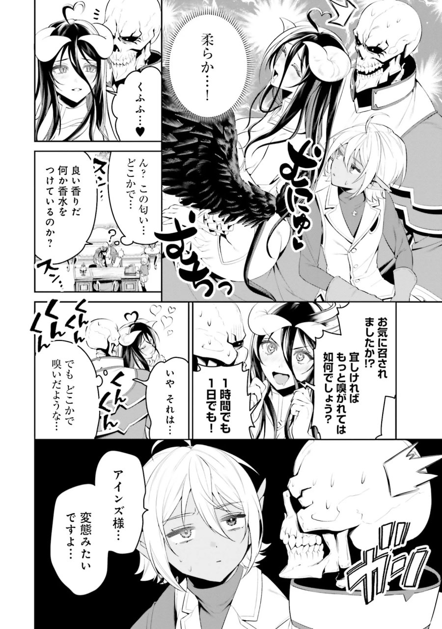 オーバーロード＜新＞世界編 第0話 - Page 18