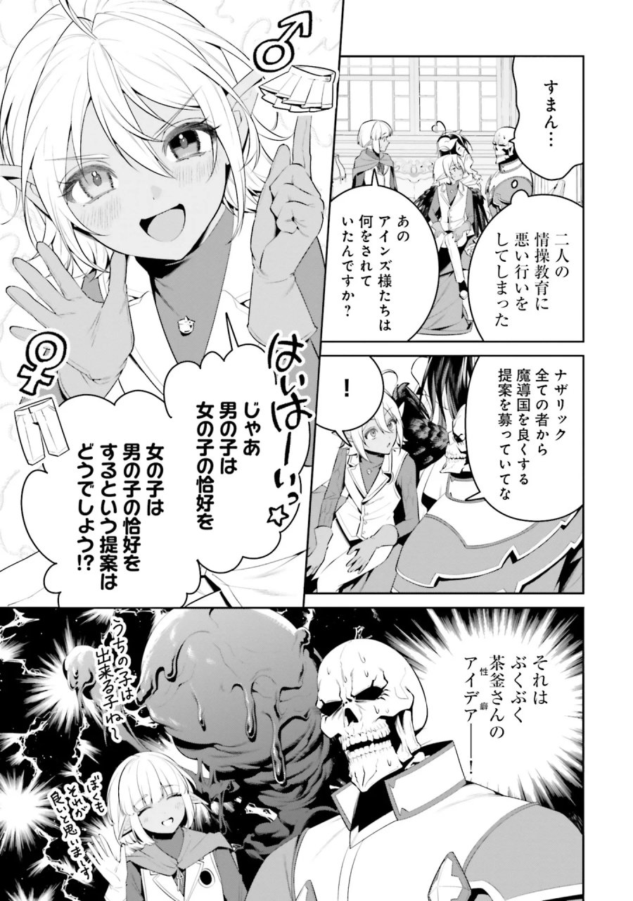 オーバーロード＜新＞世界編 第0話 - Page 19