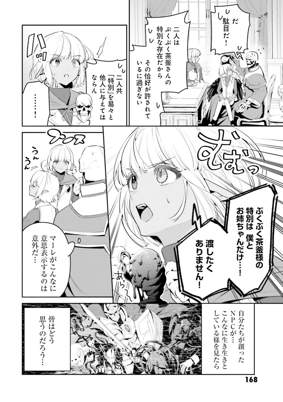 オーバーロード＜新＞世界編 第0話 - Page 20