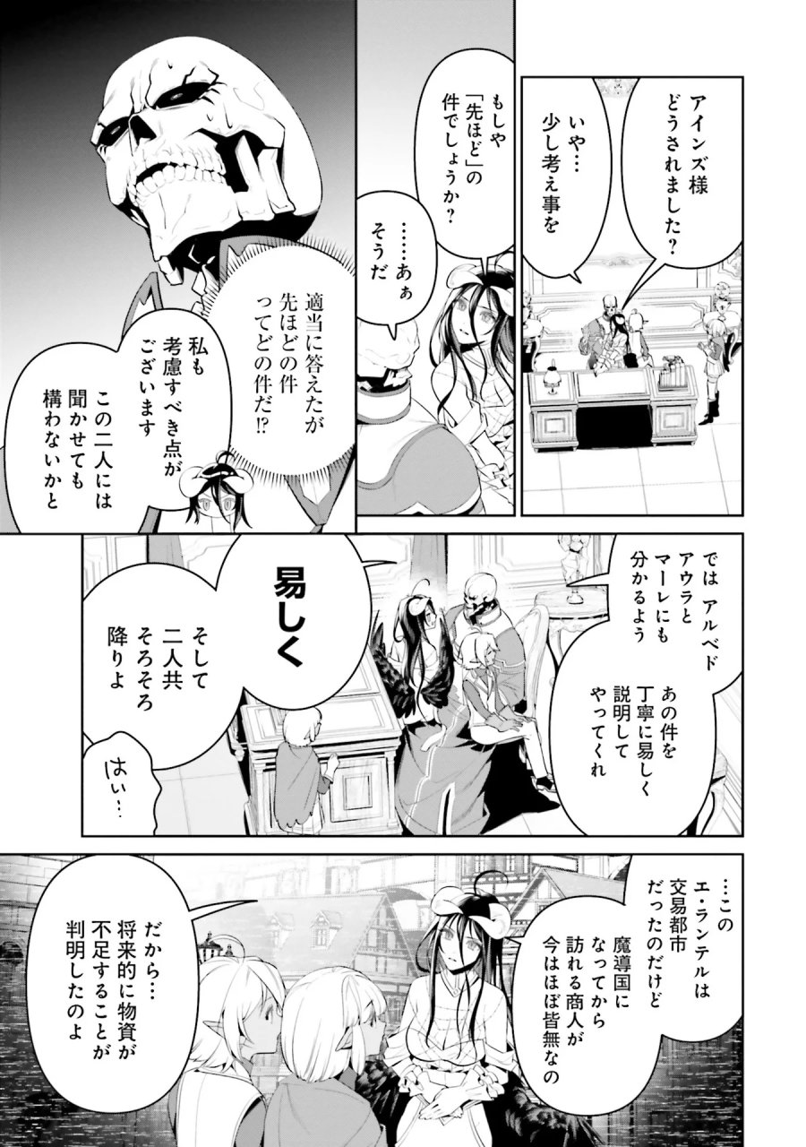 オーバーロード＜新＞世界編 第0話 - Page 21