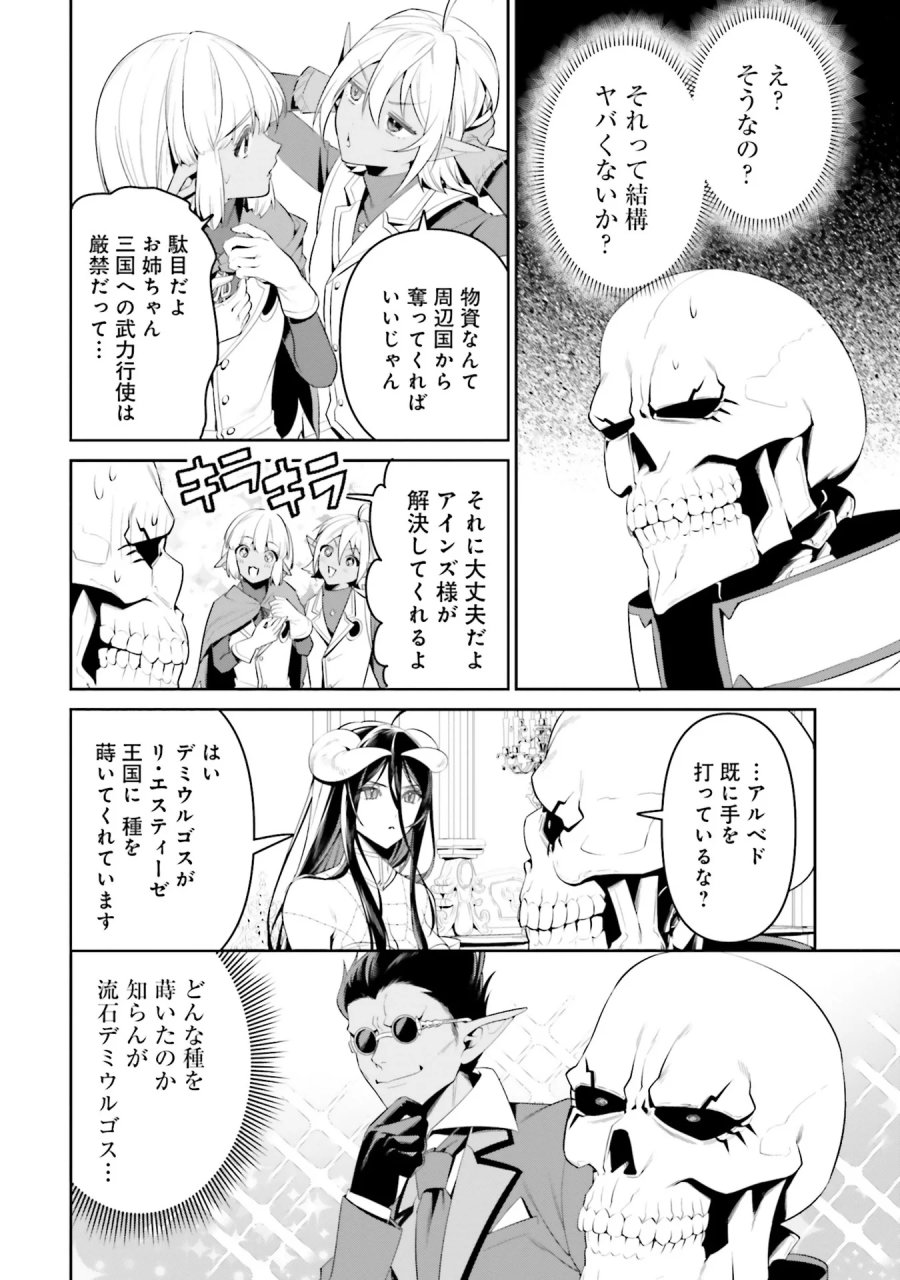 オーバーロード＜新＞世界編 第0話 - Page 22