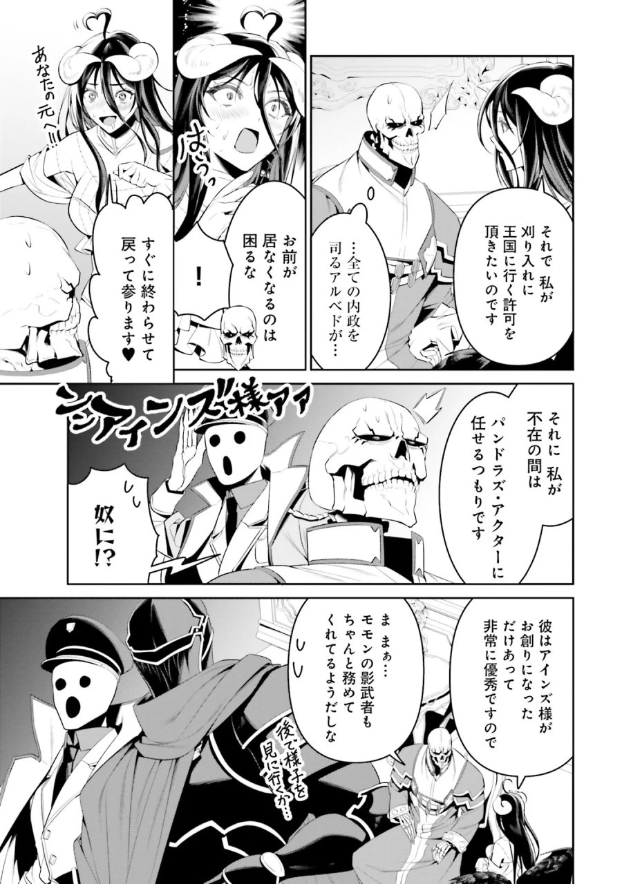オーバーロード＜新＞世界編 第0話 - Page 23
