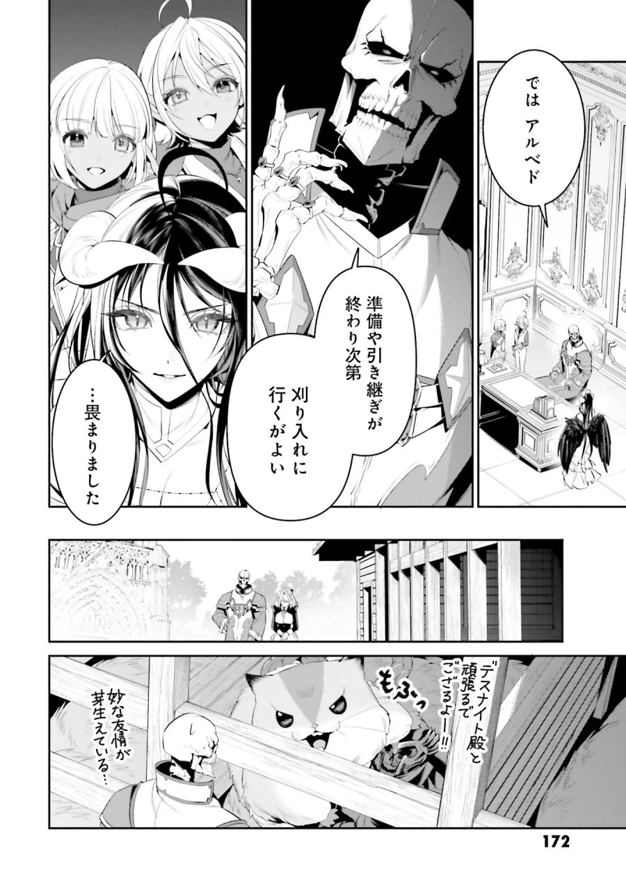 オーバーロード＜新＞世界編 第0話 - Page 24