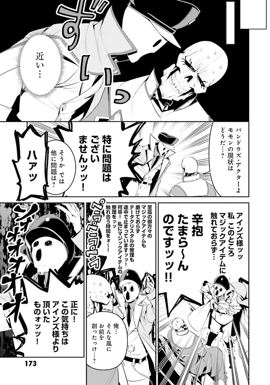 オーバーロード＜新＞世界編 第0話 - Page 25