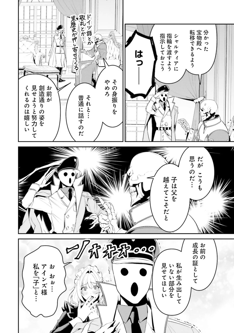 オーバーロード＜新＞世界編 第0話 - Page 26