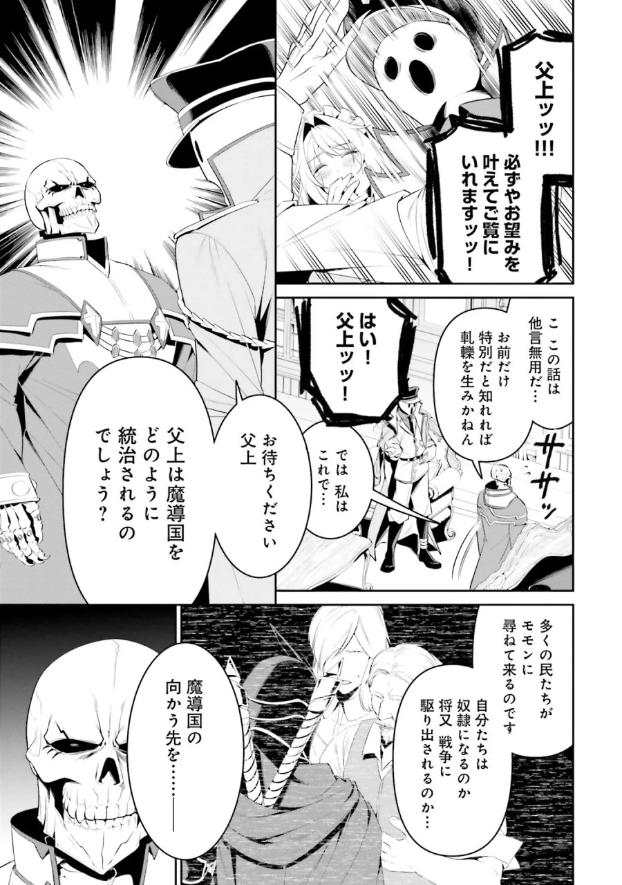 オーバーロード＜新＞世界編 第0話 - Page 27