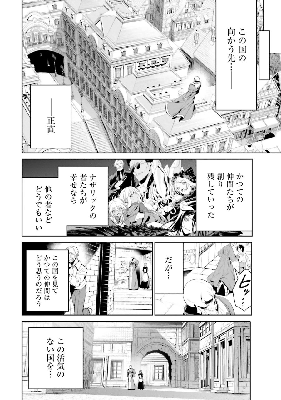 オーバーロード＜新＞世界編 第0話 - Page 28