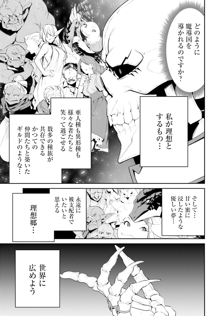 オーバーロード＜新＞世界編 第0話 - Page 29