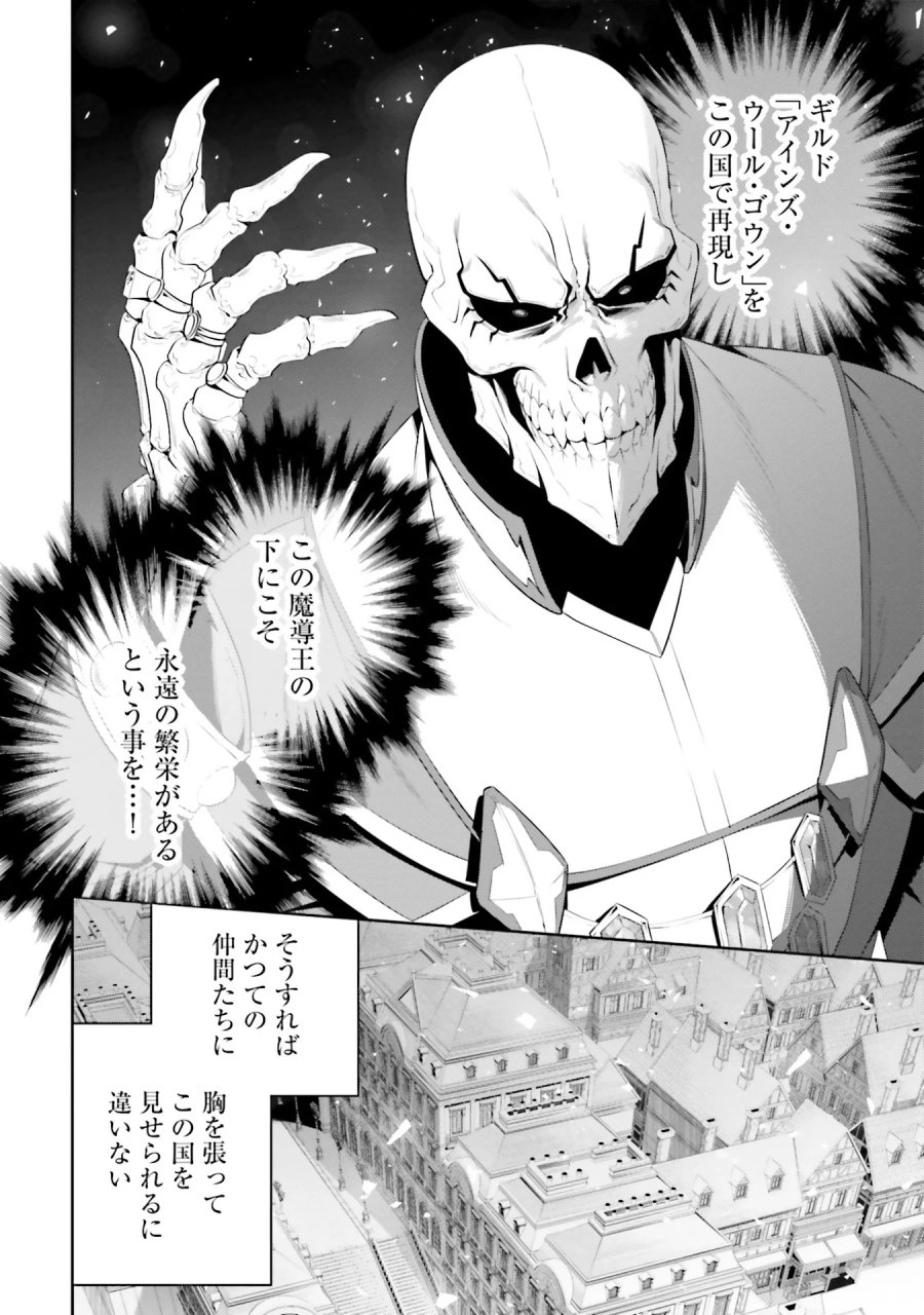 オーバーロード＜新＞世界編 第0話 - Page 30