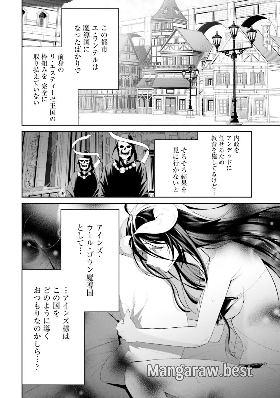 オーバーロード＜新＞世界編 第0話 - Page 4