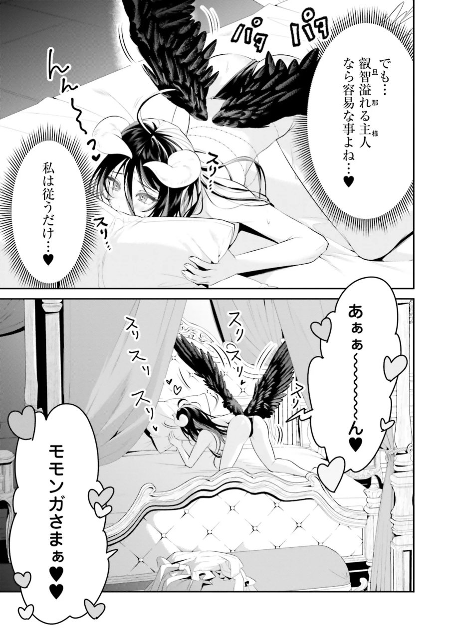 オーバーロード＜新＞世界編 第0話 - Page 5