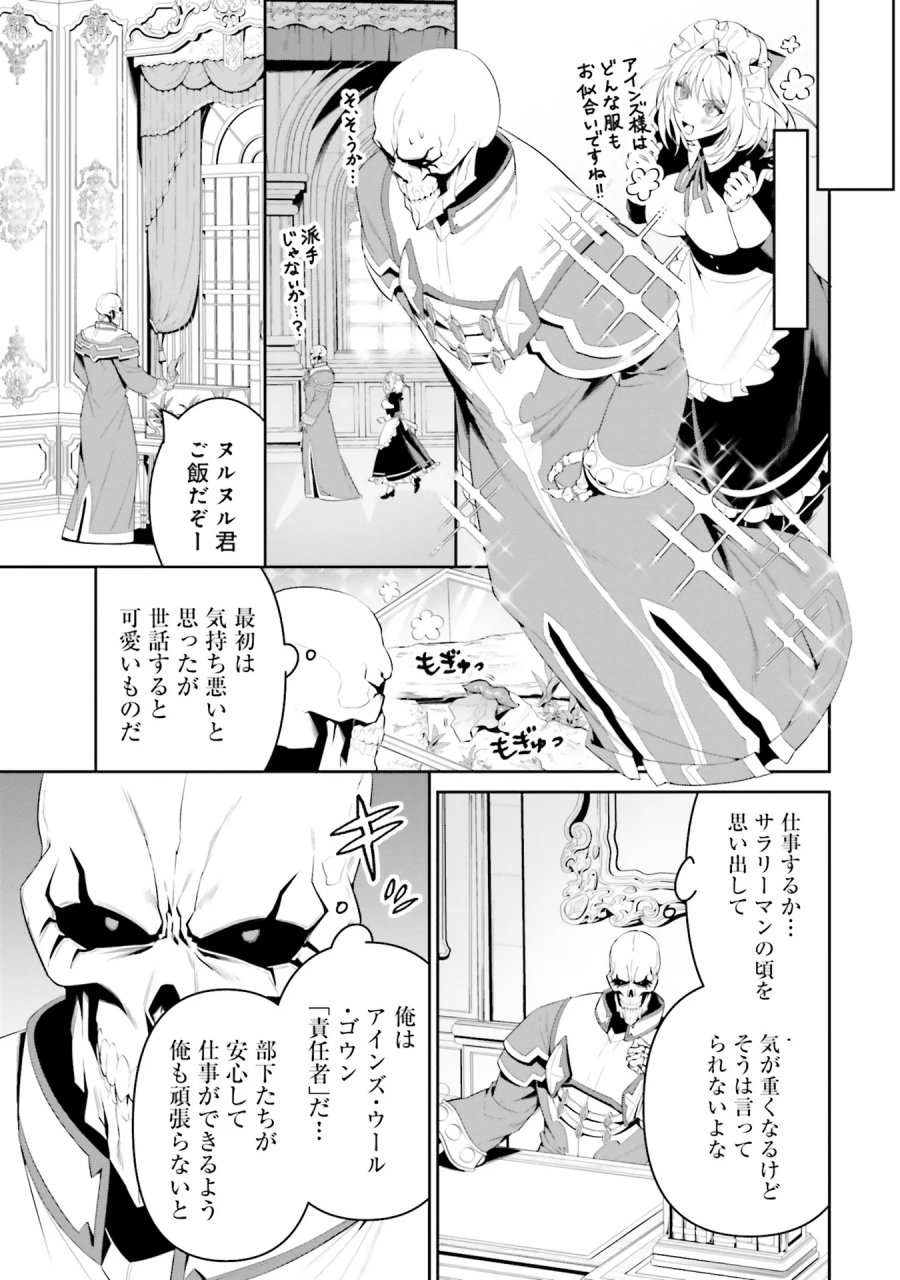 オーバーロード＜新＞世界編 第0話 - Page 7