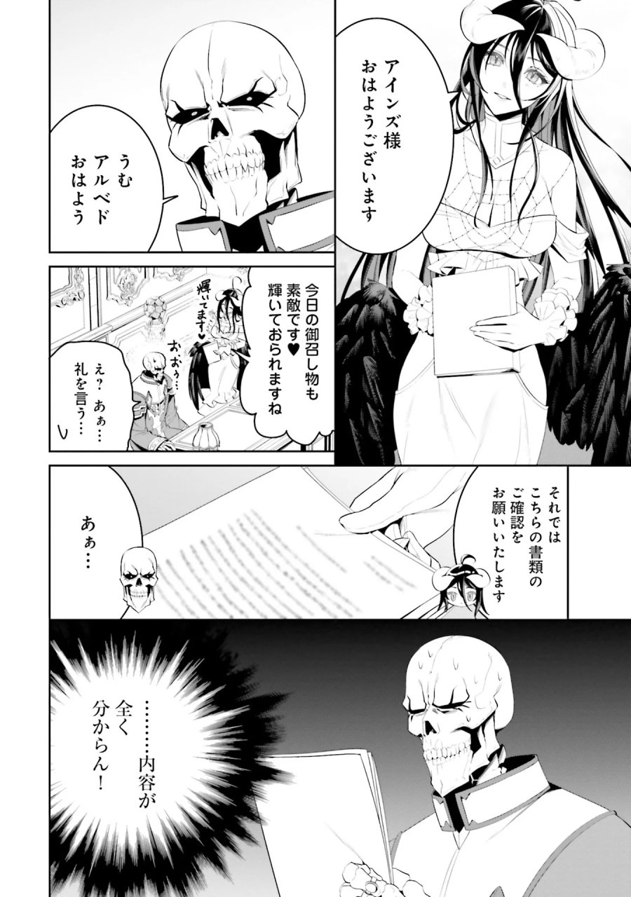 オーバーロード＜新＞世界編 第0話 - Page 8