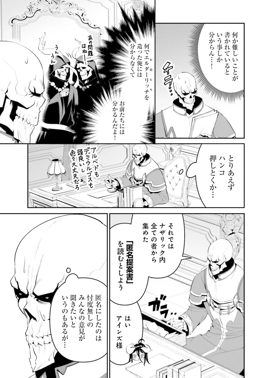 オーバーロード＜新＞世界編 第0話 - Page 9