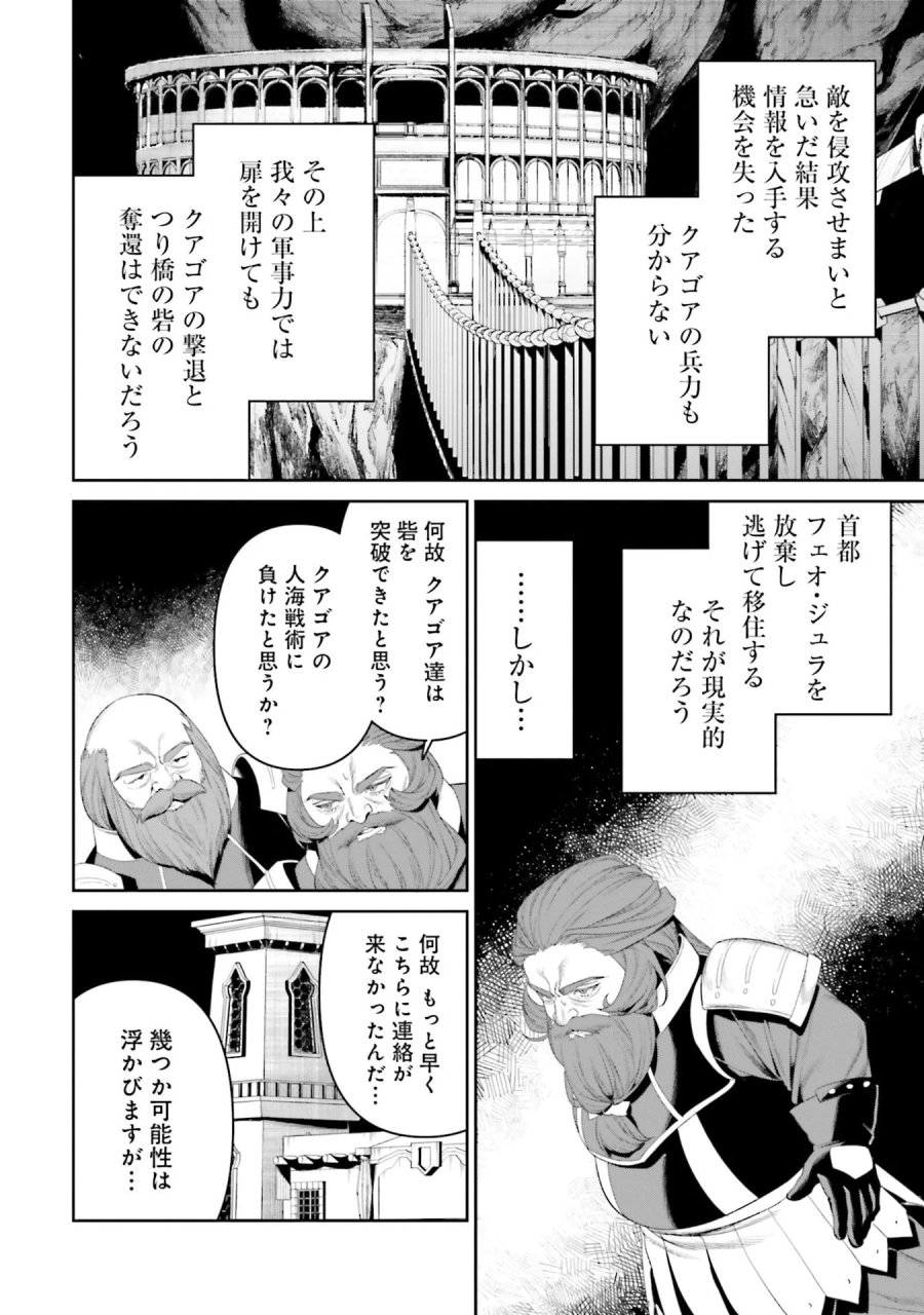 オーバーロード＜新＞世界編 第14話 - Page 10