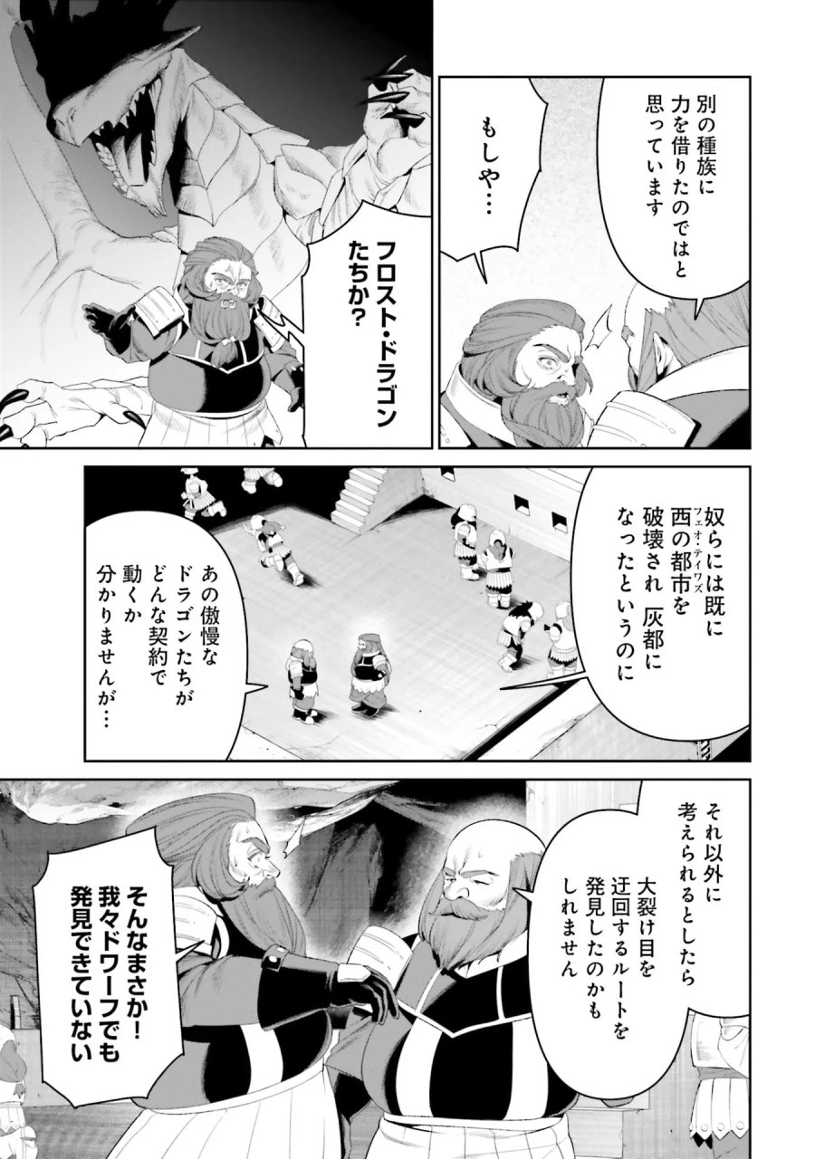 オーバーロード＜新＞世界編 第14話 - Page 11